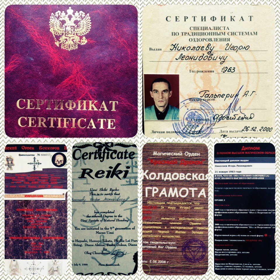 Грамоты, дипломы и сертификаты мага Игоря Николаева